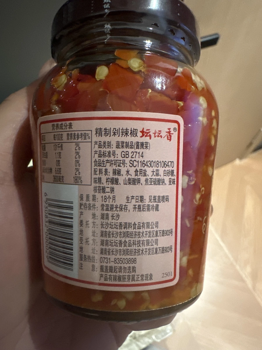 壇壇香精製剁辣椒