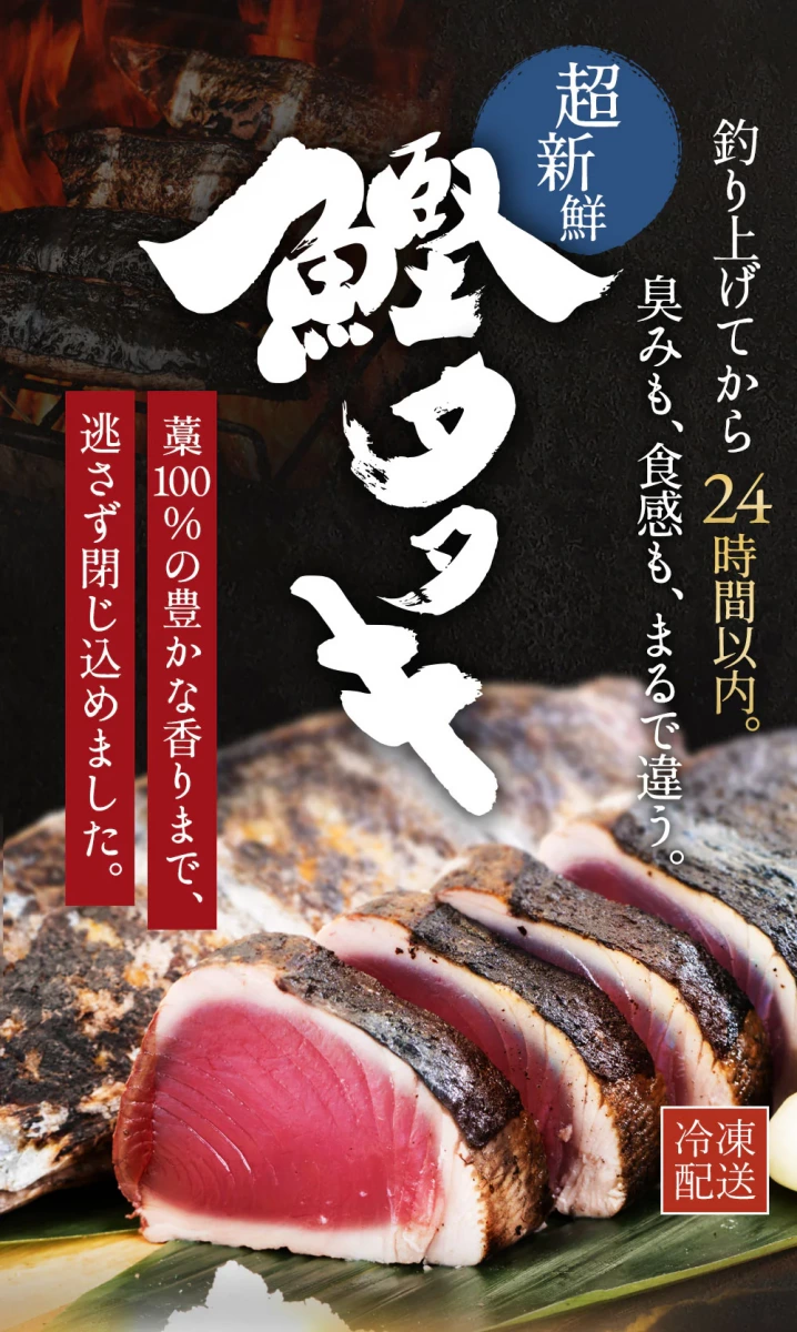 日本鰹魚半炙燒