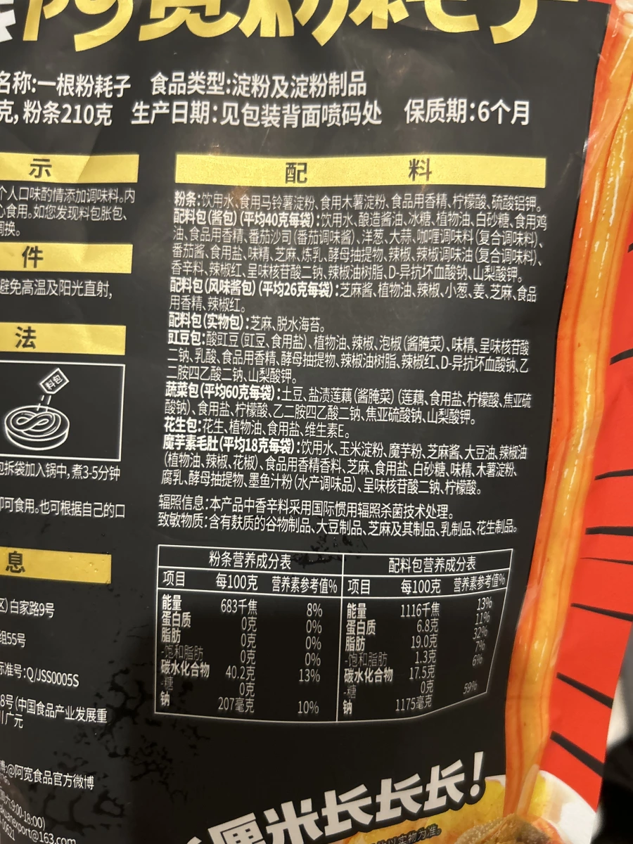 阿寬一根粉耗子（川式甜辣味）