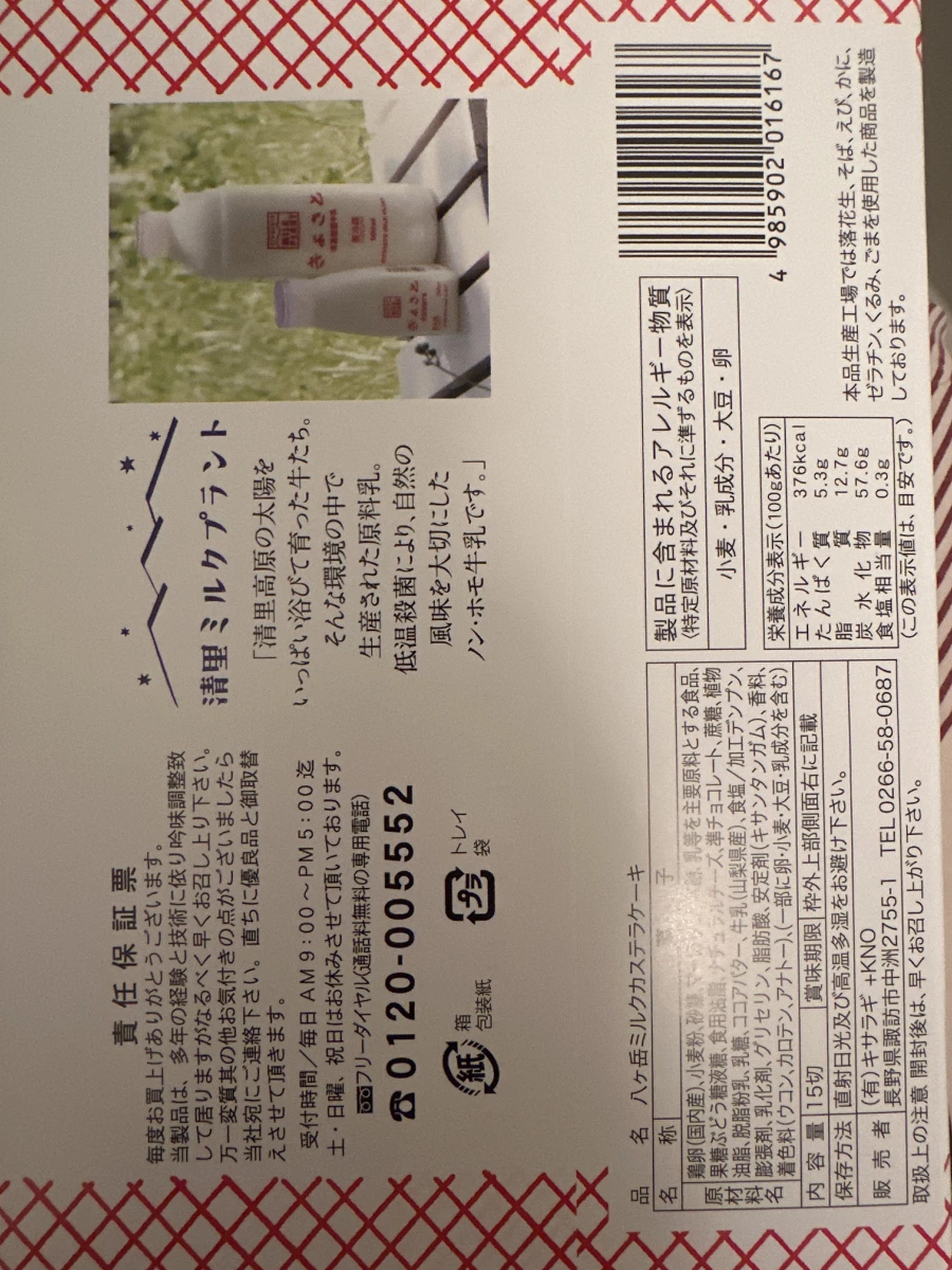 八ヶ岳牛奶長崎蛋糕 (Yatsugatake Milk Castella Cake)