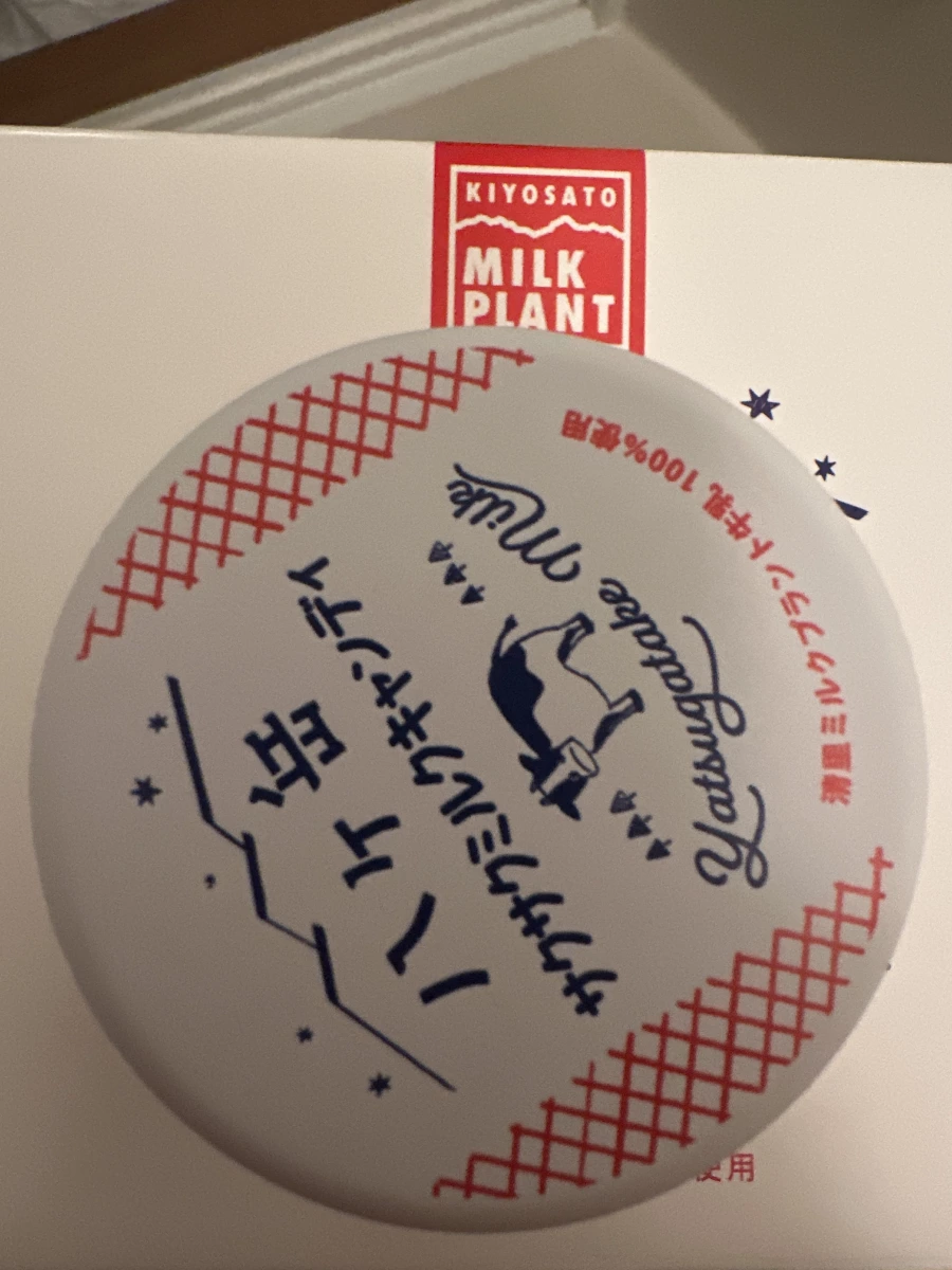 八ヶ岳清里牛奶糖
