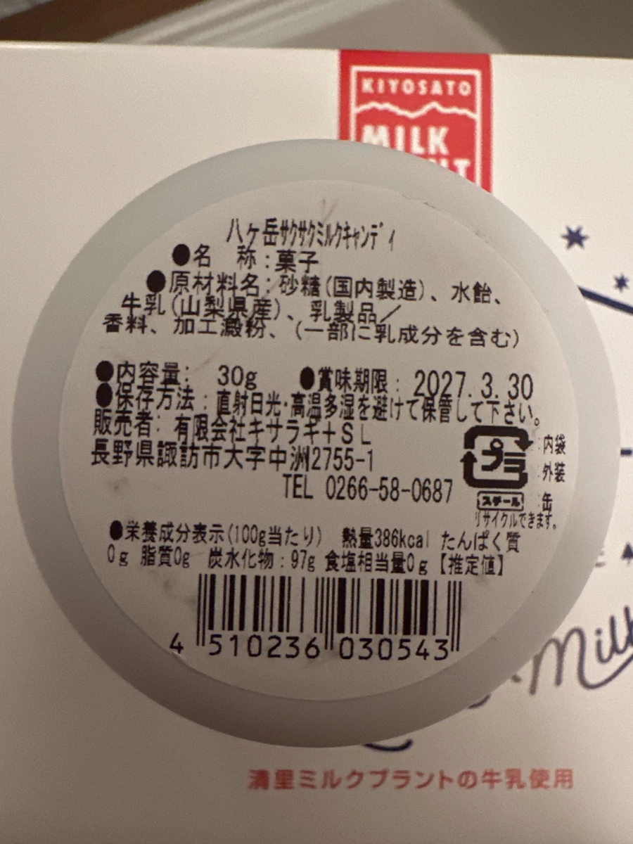 八ヶ岳清里牛奶糖