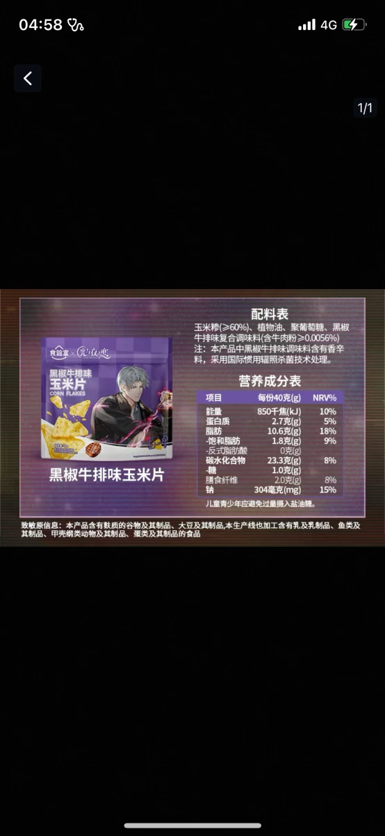 黑椒牛排味玉米片
