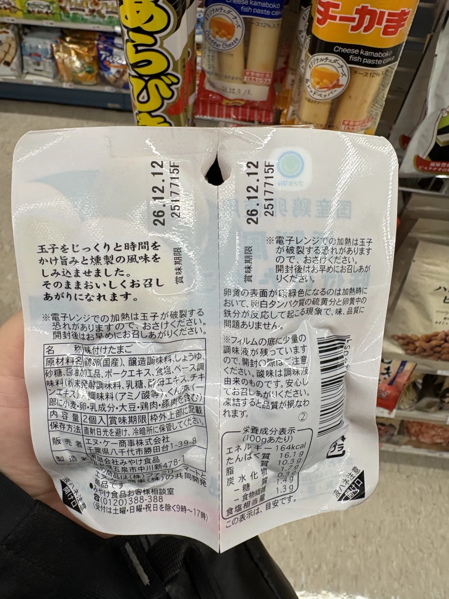 日本全家燻製風味味付蛋