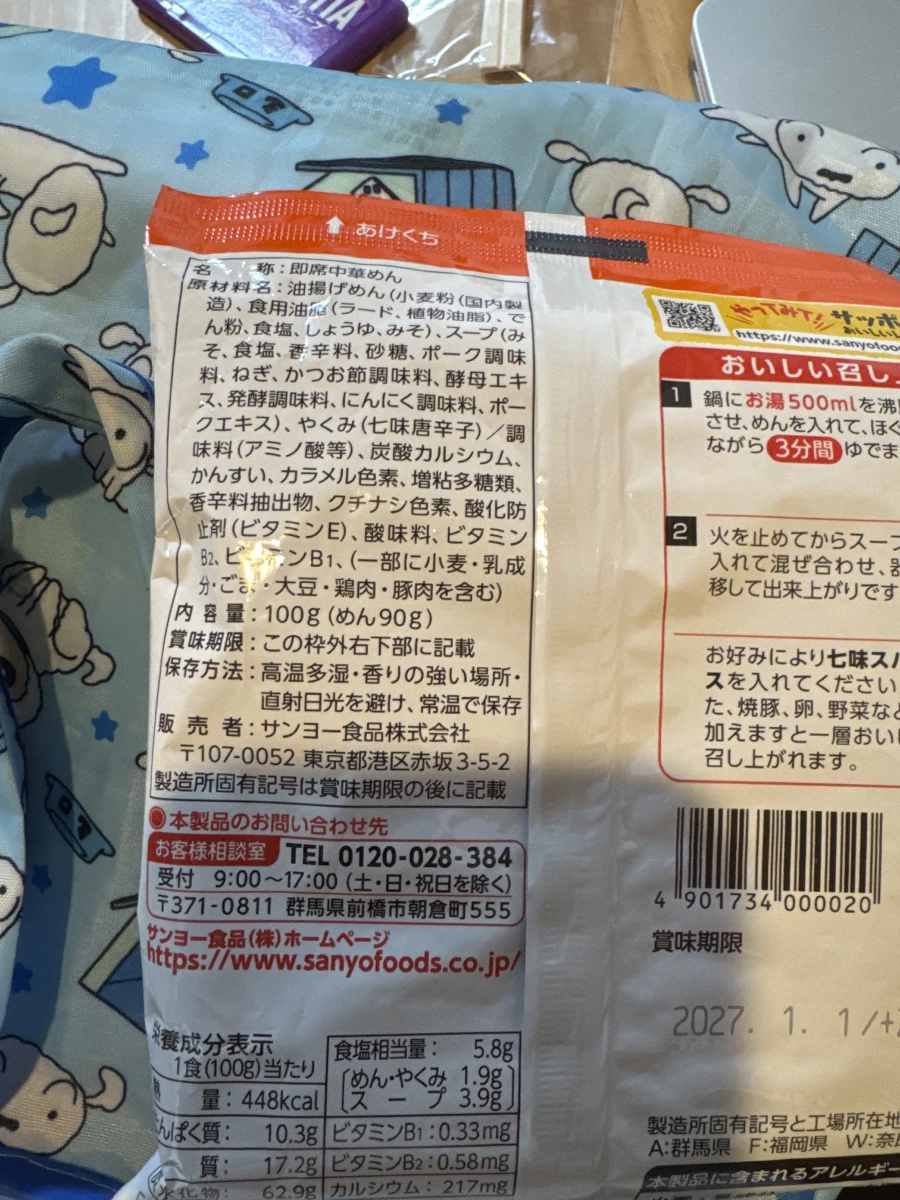 三洋食品 サッポロ一番 味噌拉麵