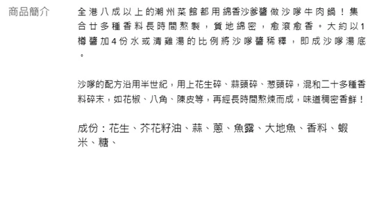 錦香沙爹醬