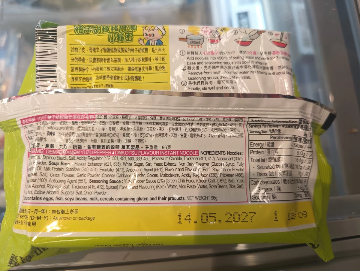 日清出前一丁柚子胡椒豬骨湯味泡麵