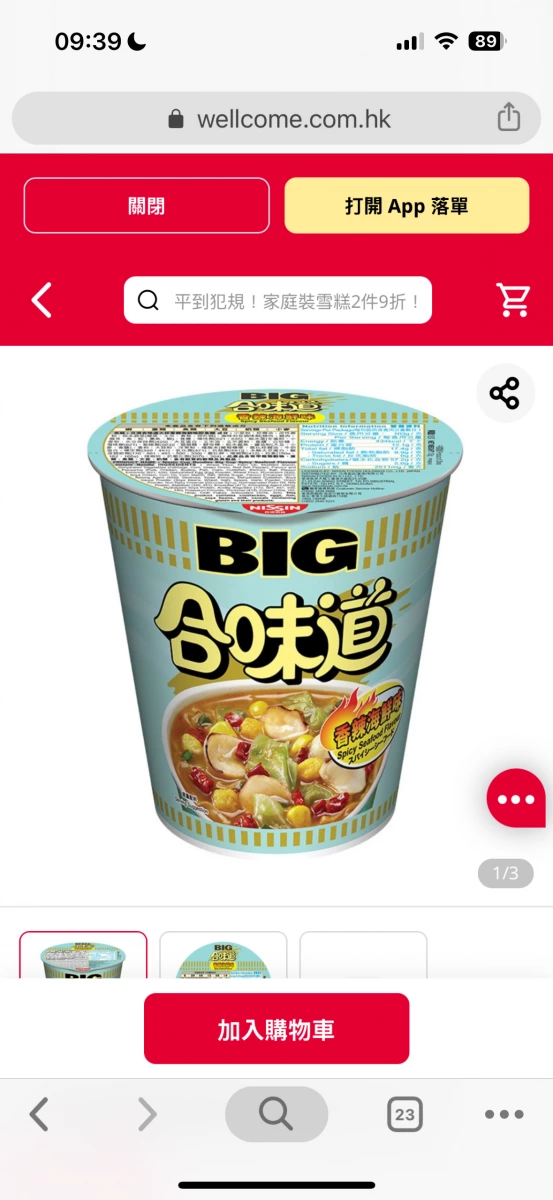 BIG 合味道 香辣海鮮味