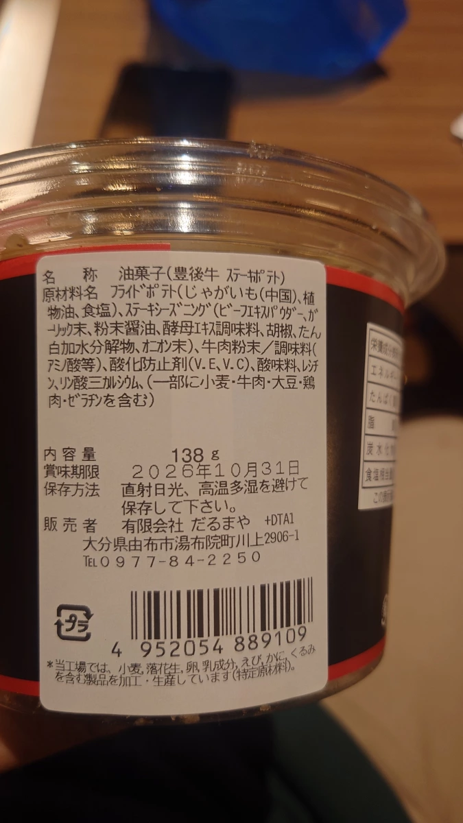 豐後牛牛排風味薯條