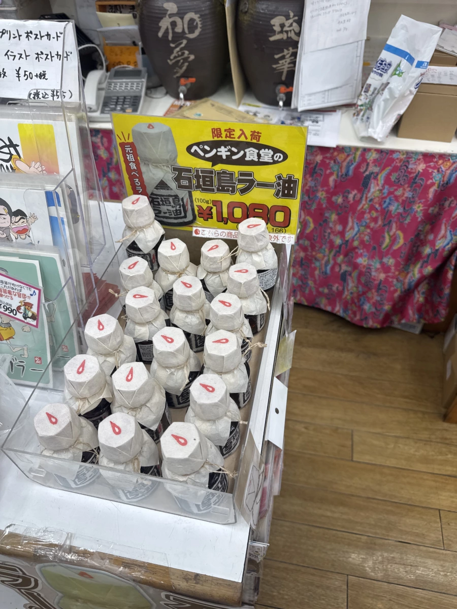 石垣島辣油（邊銀食堂）