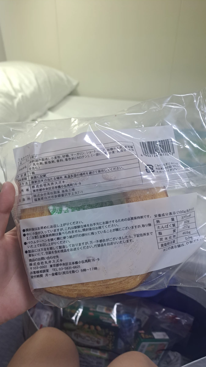 牛奶年輪蛋糕 (Milk Baumkuchen)