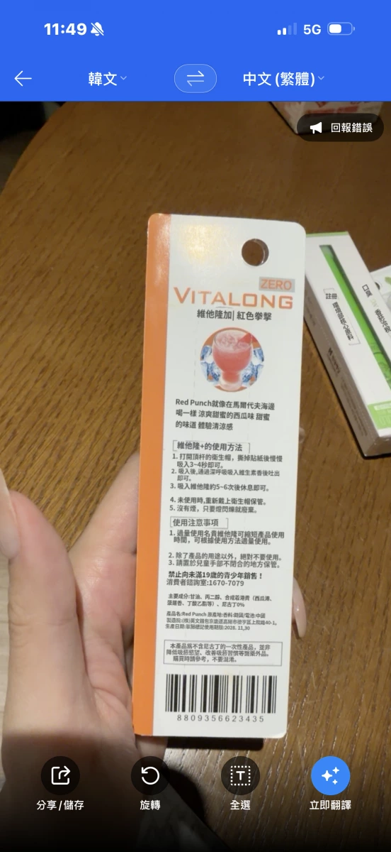 VITALONG 維他隆加電子霧化器