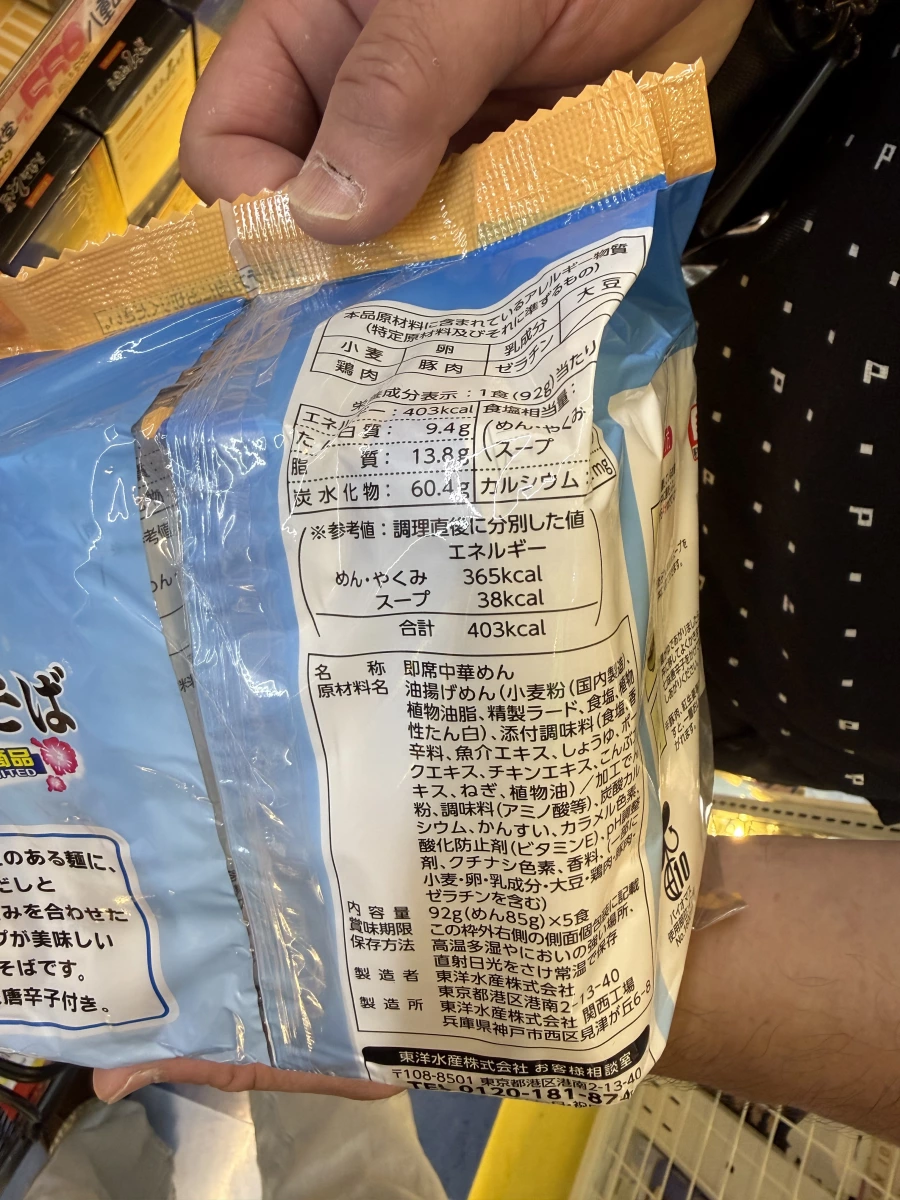 東洋水產沖繩麵柴魚排骨風味