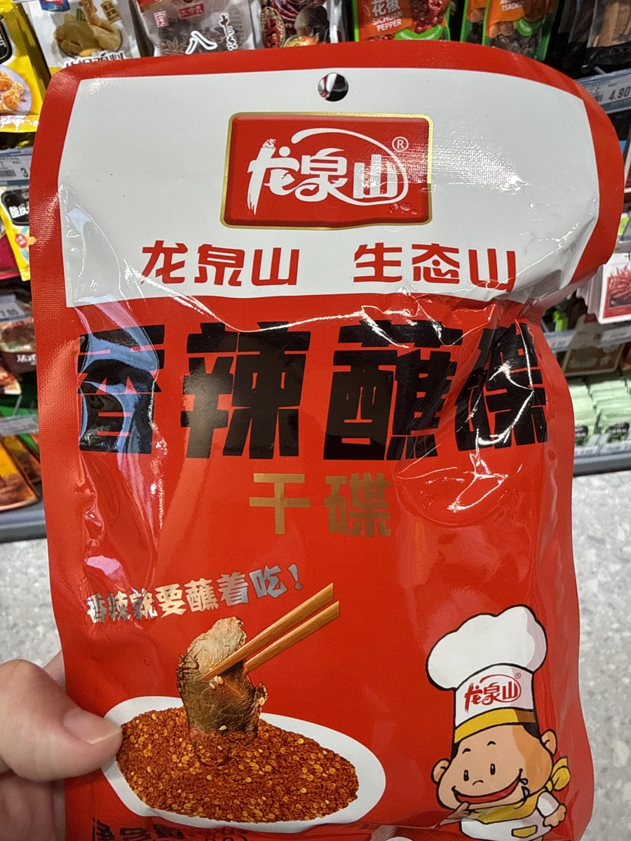 龍泉山 香辣蘸料（干碟）