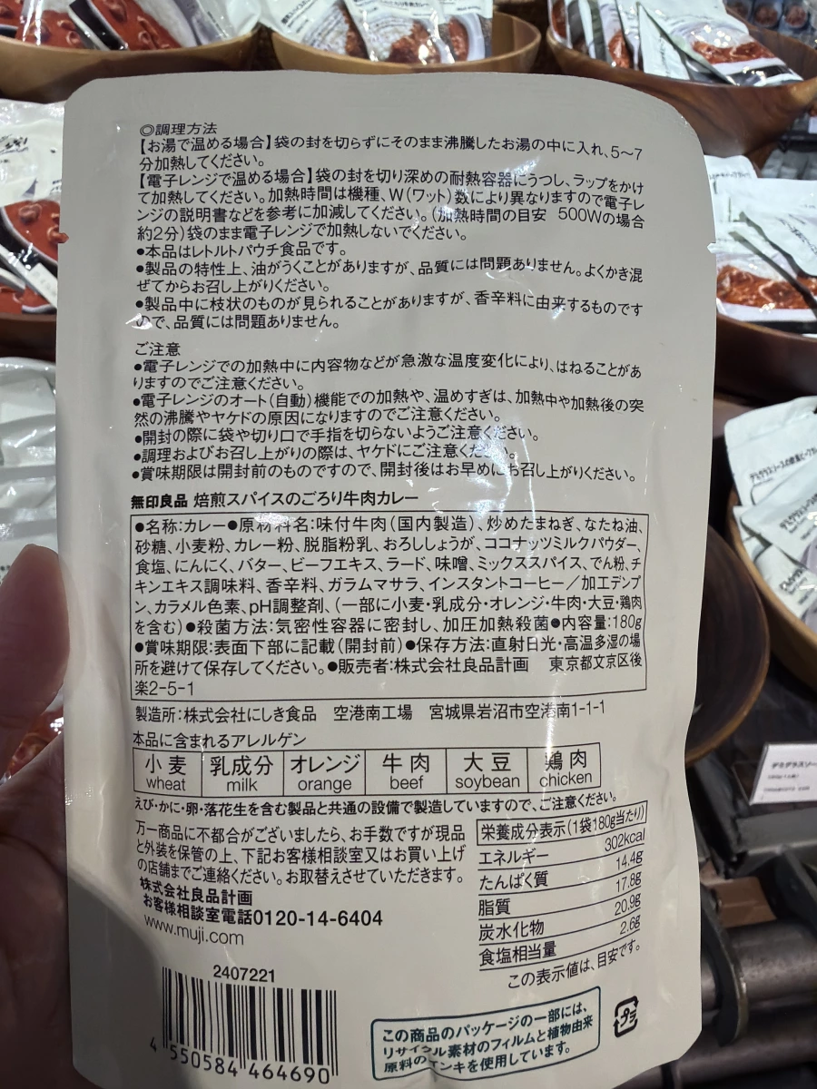無印良品 焙煎辛香料大塊牛肉咖哩調理包