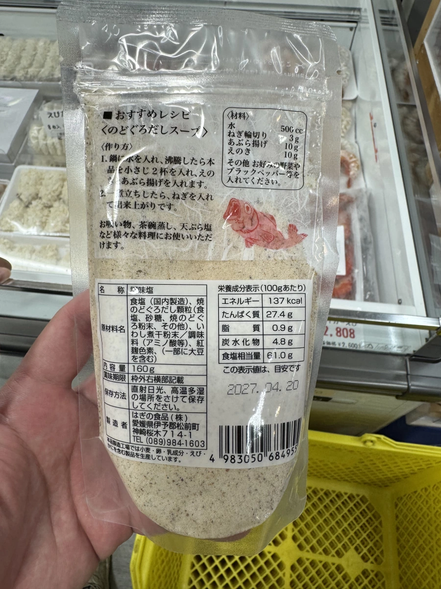 日本喉黑魚高湯調味鹽