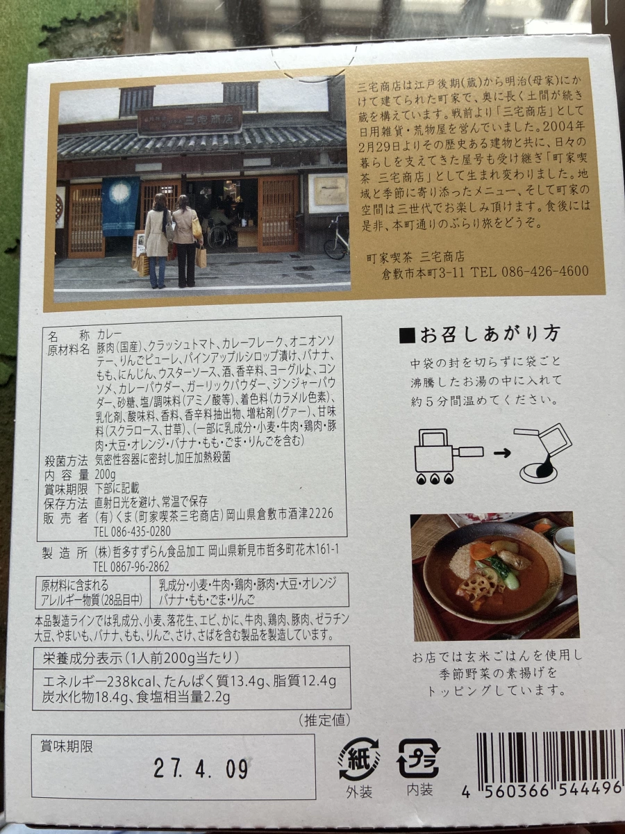 三宅商店咖哩調理包