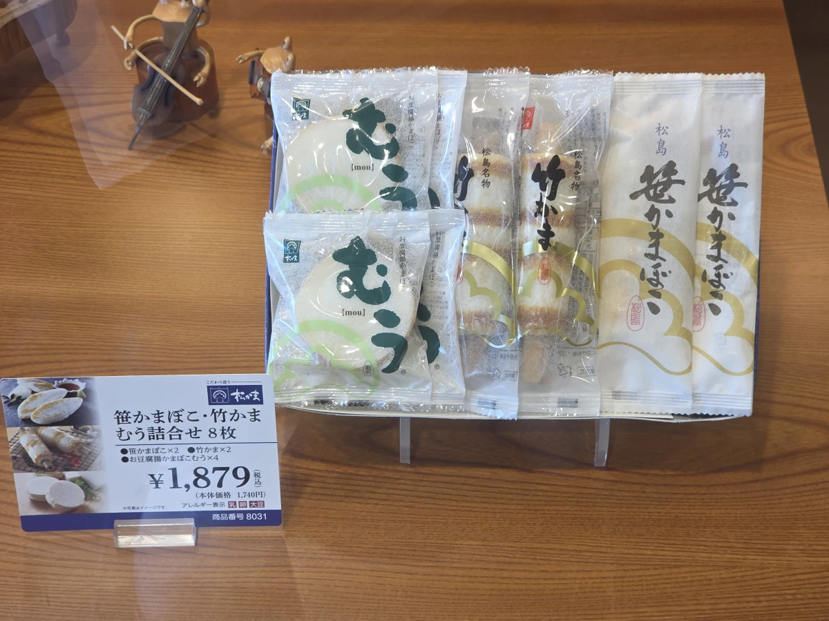 松島蒲鉾本舖魚板組合 (笹かまぼこ、竹かま、むう)