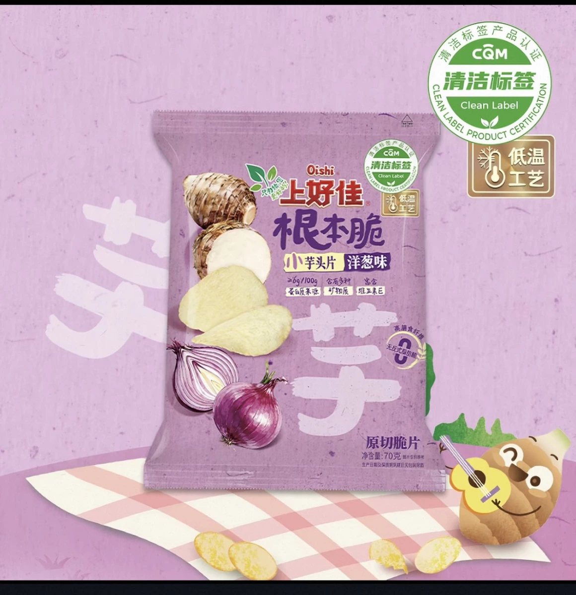 上好佳根本脆小芋片（洋蔥味）