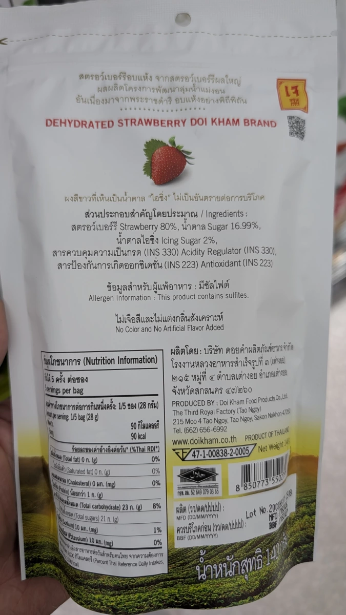 泰國 Doi Kham 草莓乾