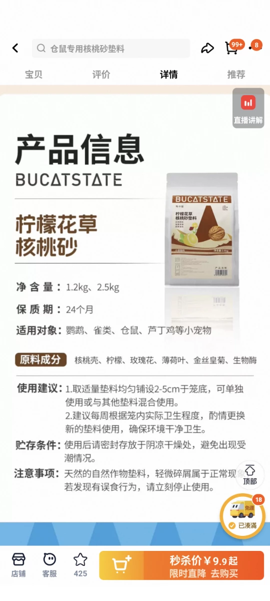 BUCATSTATE 檸檬花草核桃砂