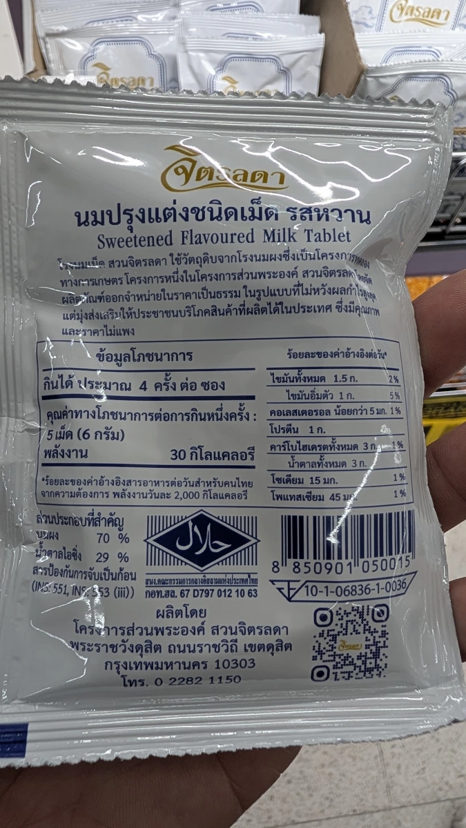 泰國皇家牛奶片 (Chitralada Milk Tablet)