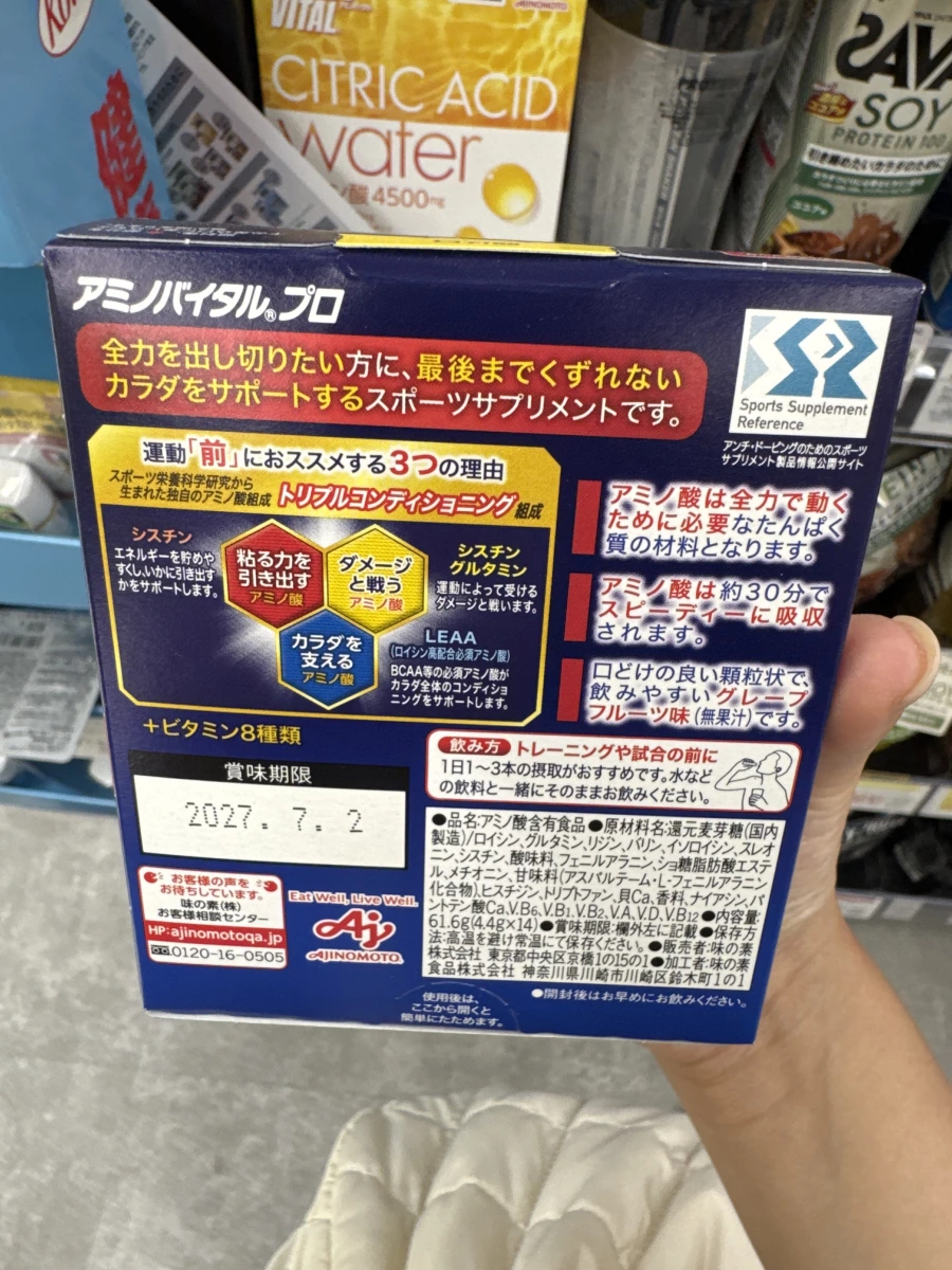 味之素 Amino Vital Pro 專業級氨基酸粉