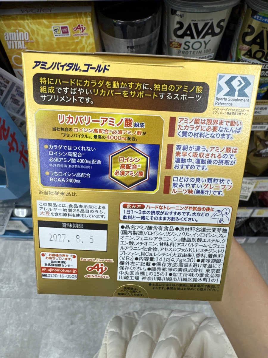 Amino Vital Gold 氨基酸營養補充品