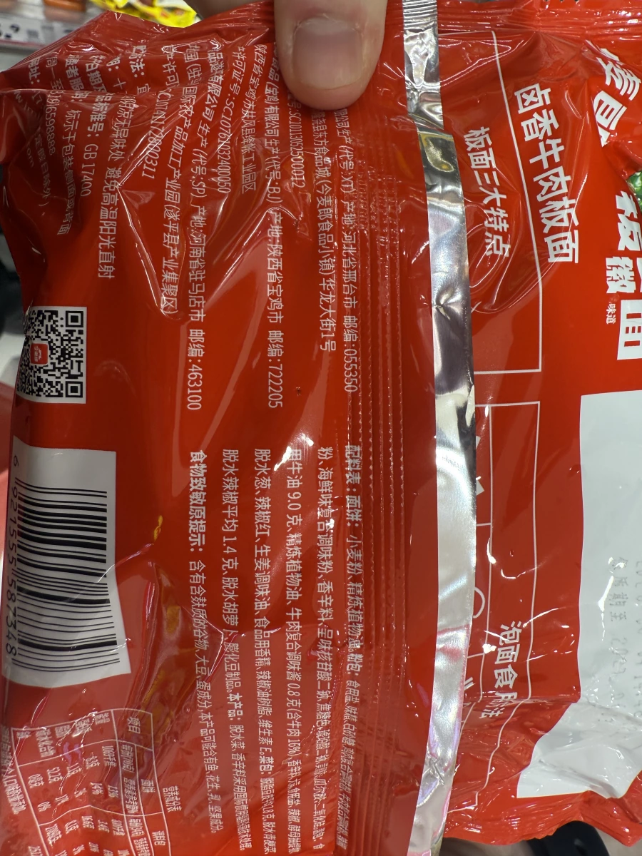 今麥郎安徽板面（滷香牛肉板面）