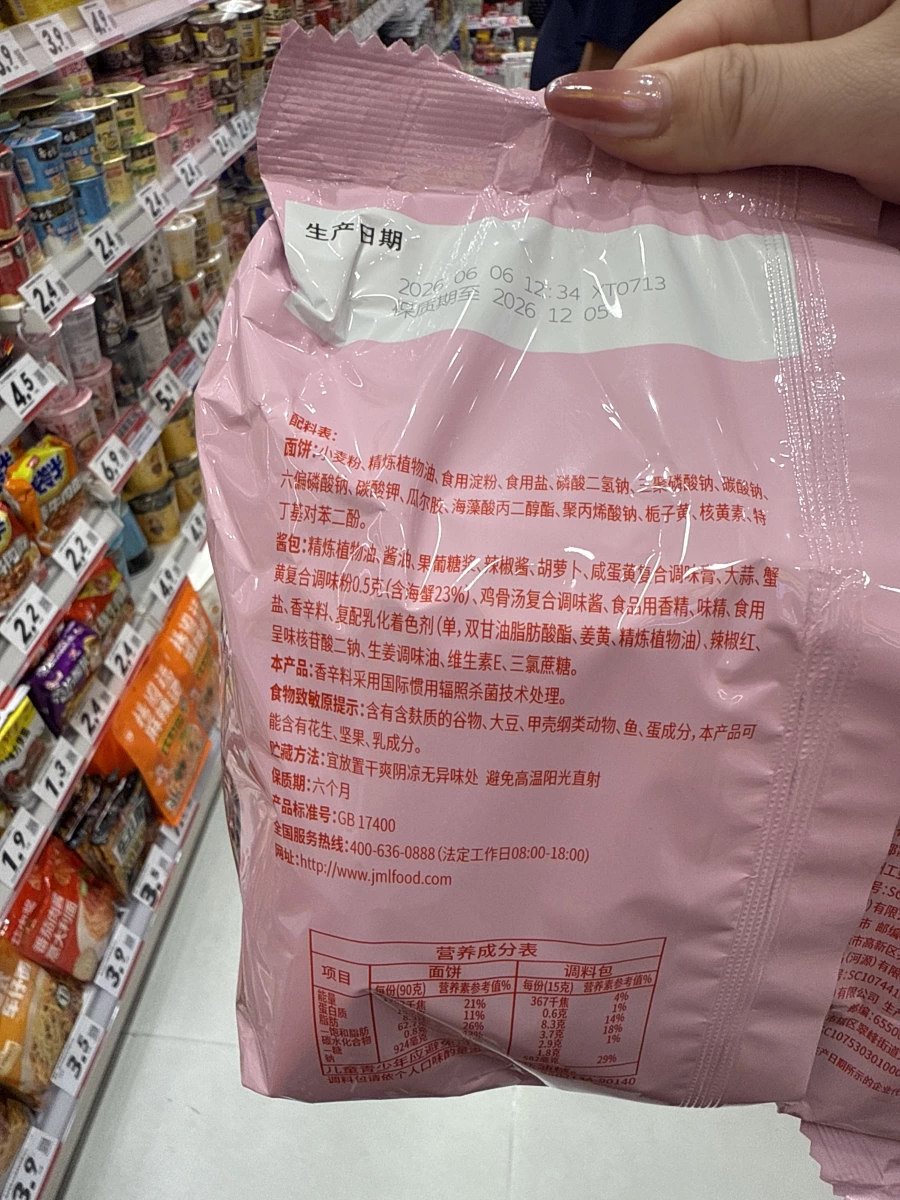 今麥郎蟹黃味拌麵