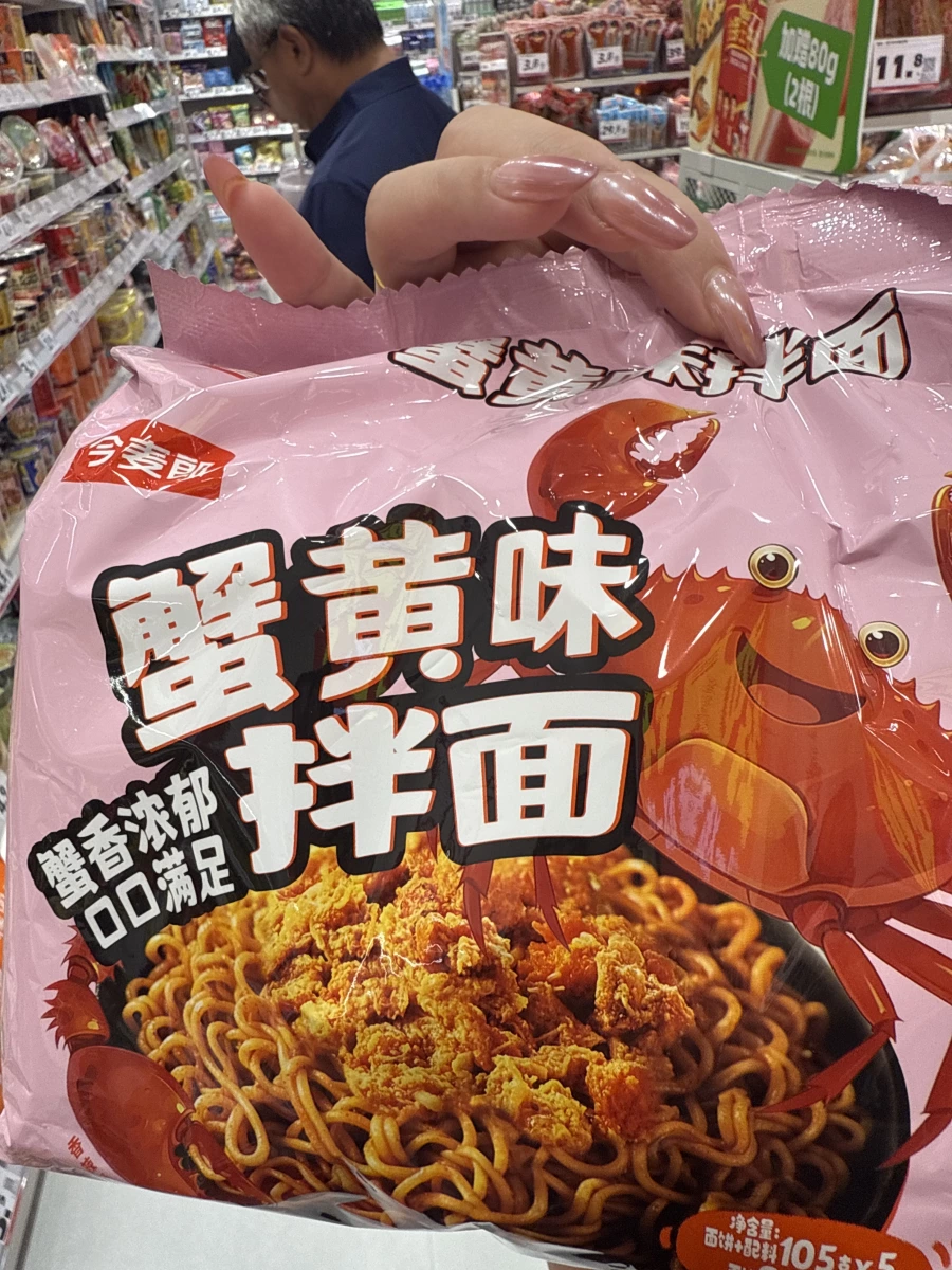 今麥郎蟹黃味拌麵
