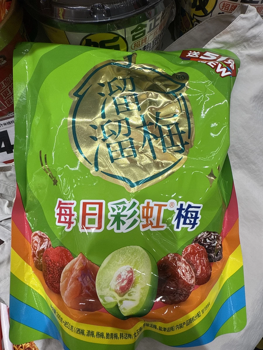 溜溜梅 每日彩虹梅