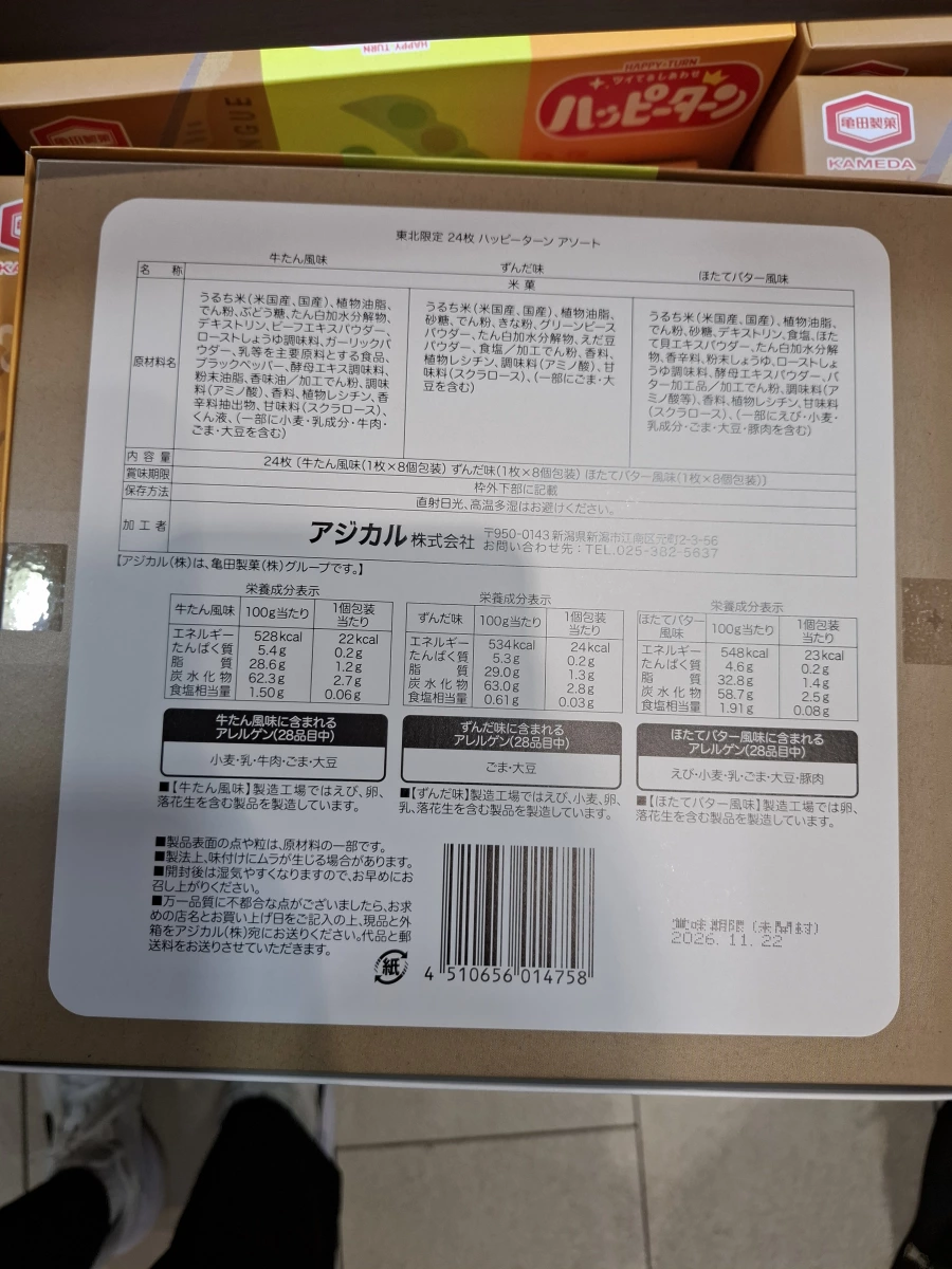 龜田製菓東北限定 Happy Turn 仙貝禮盒 (24枚入)