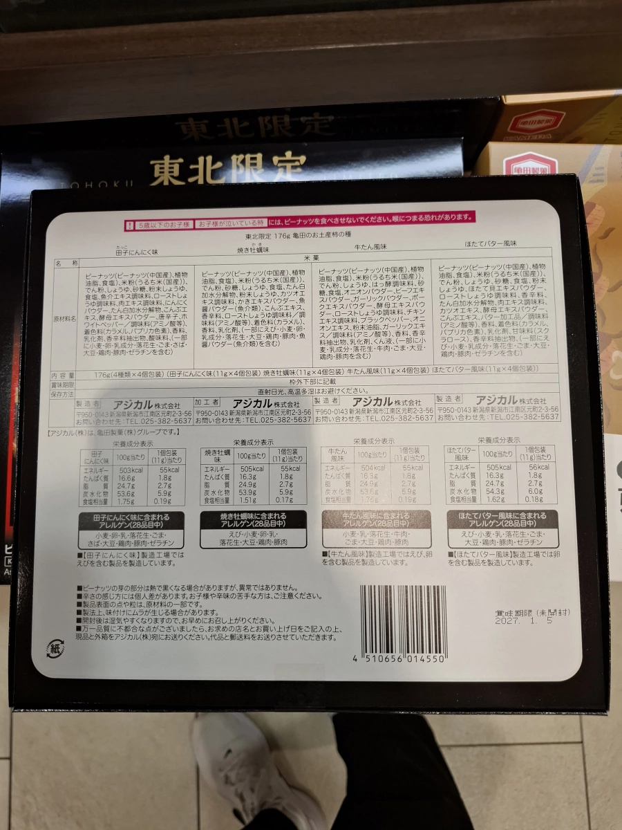 龜田製菓 柿之種 東北限定禮盒