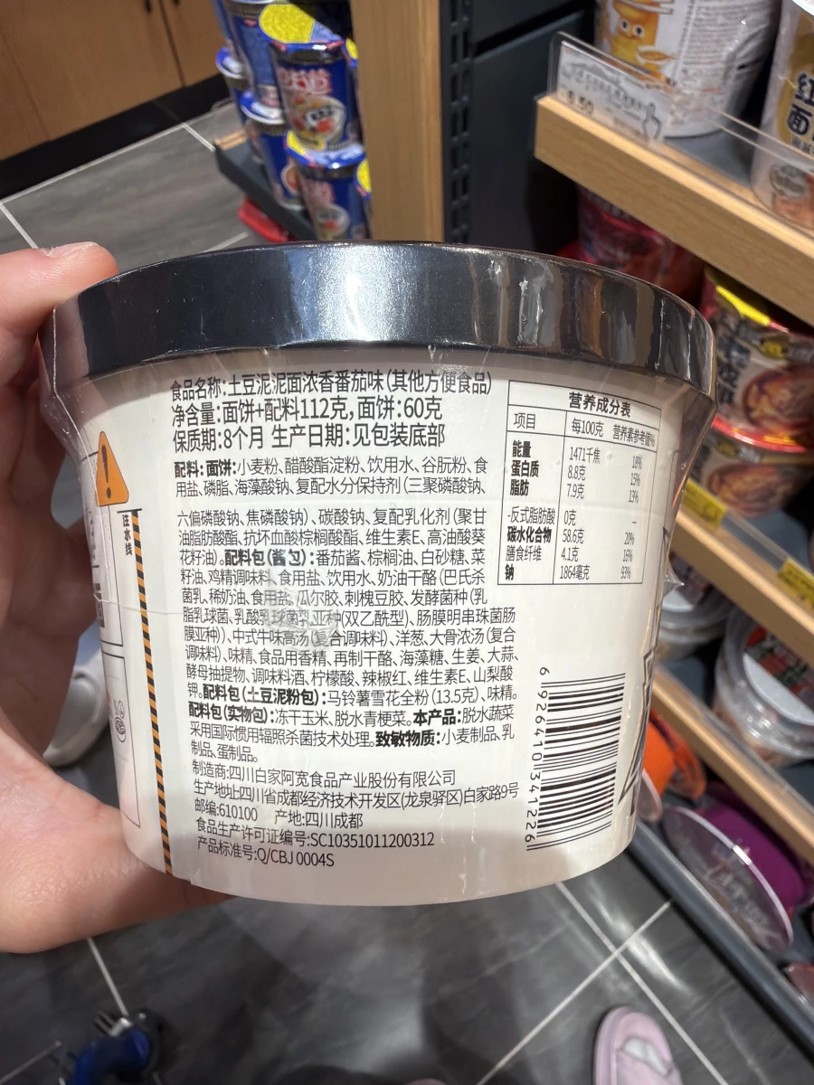 阿寬土豆泥泥面（濃香番茄味）