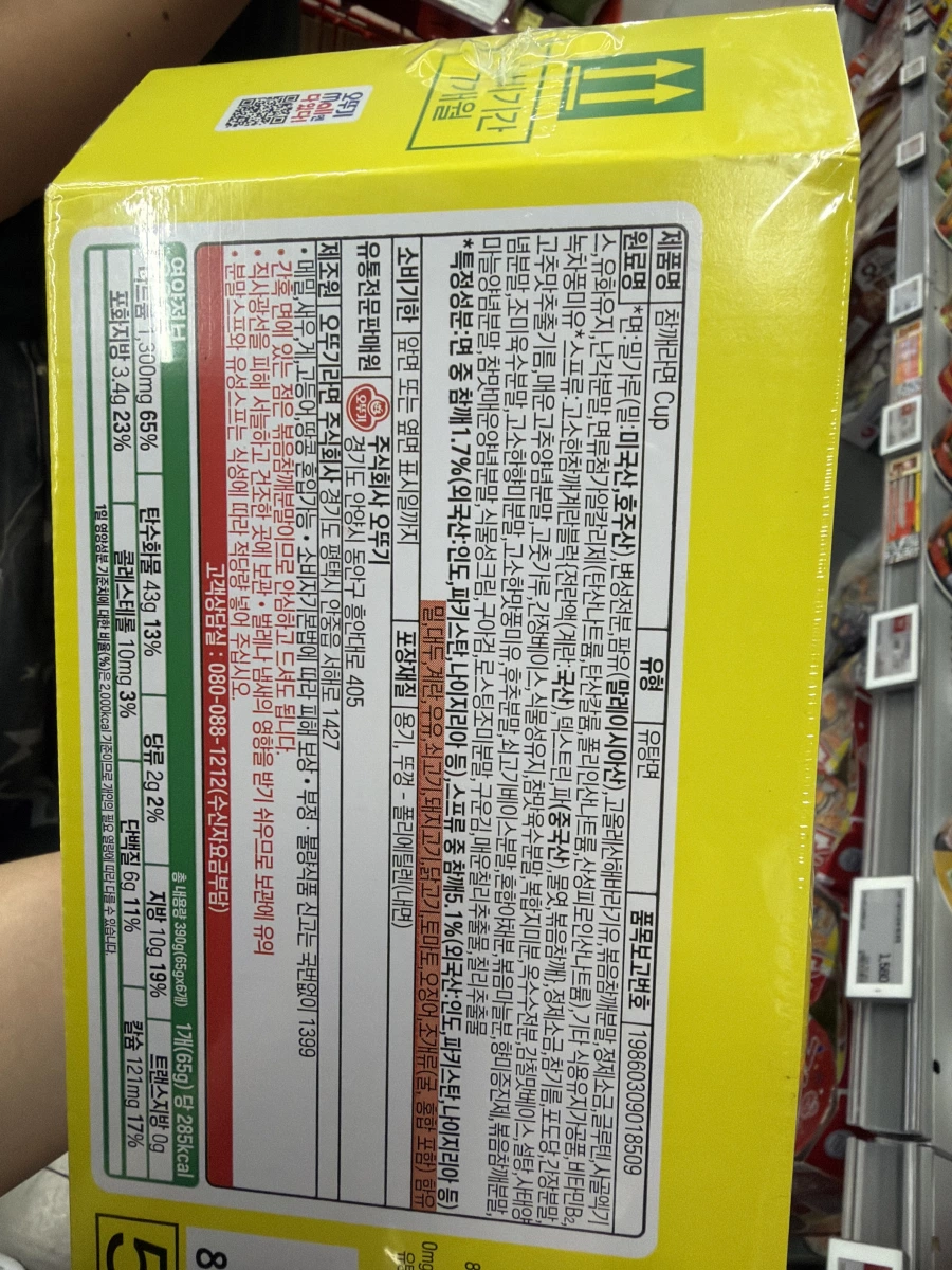 不倒翁 (Ottogi) 芝麻拉麵杯麵