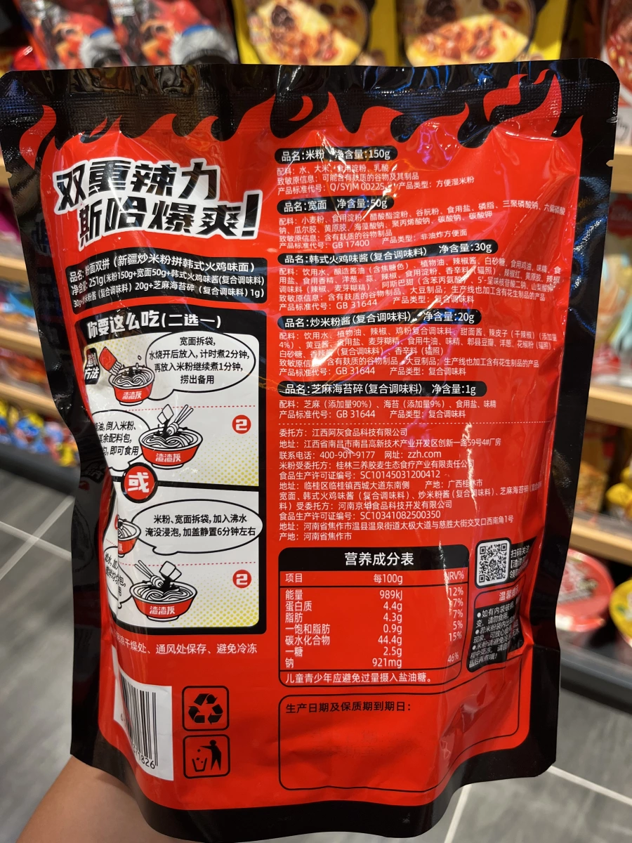 渣渣灰 粉面双拼（新疆炒米粉拼韓式火雞味面）