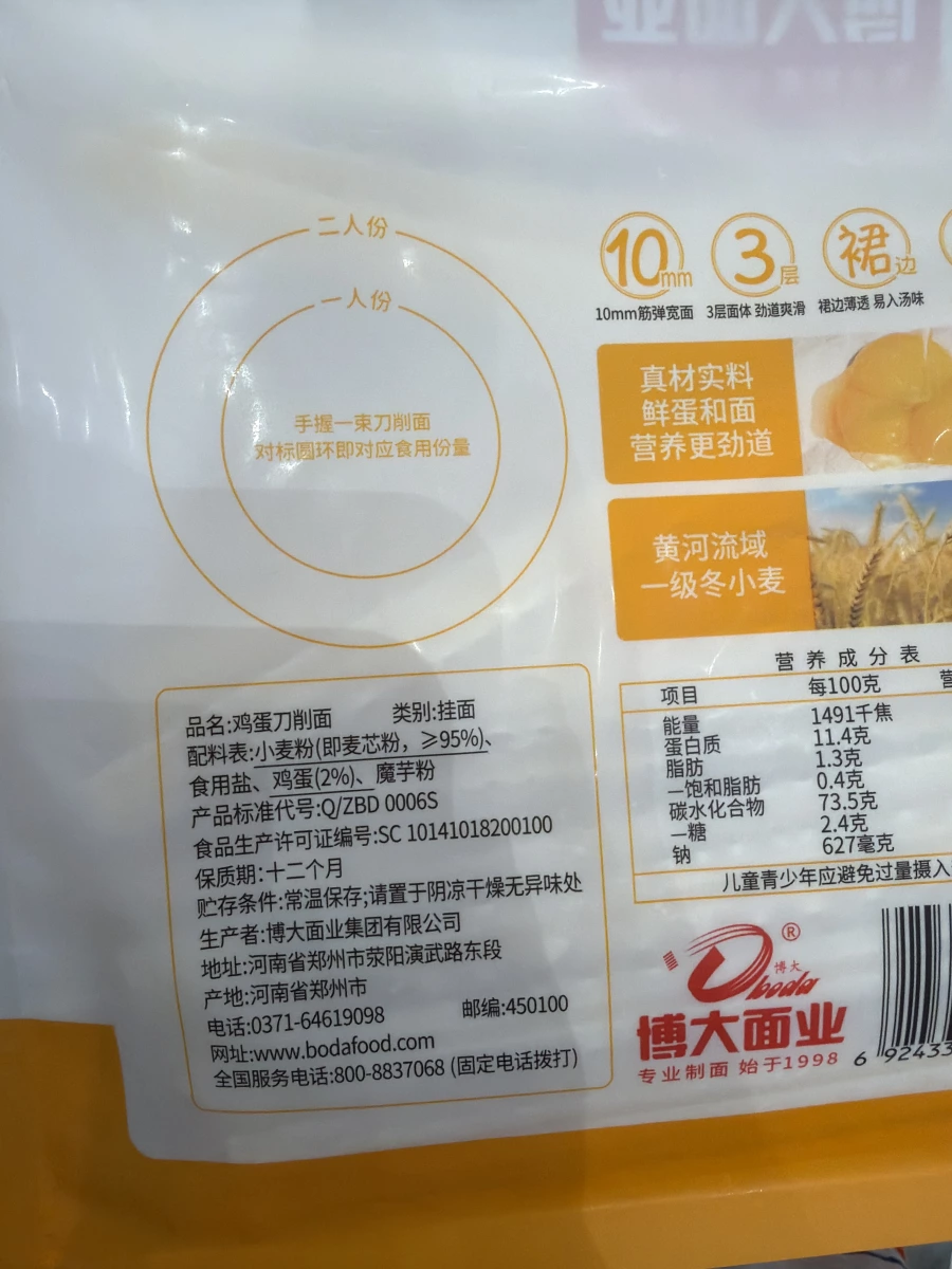 博大面業雞蛋刀削麵