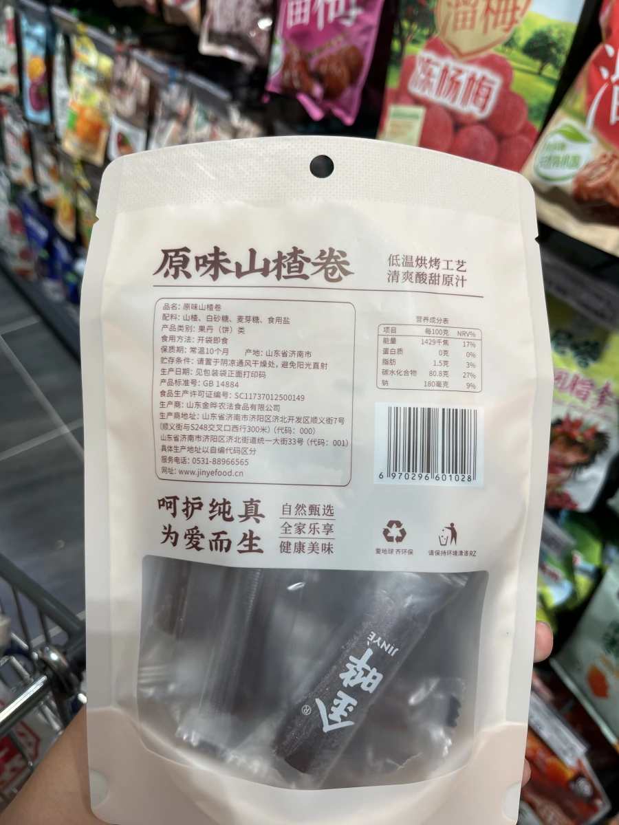原味山楂卷
