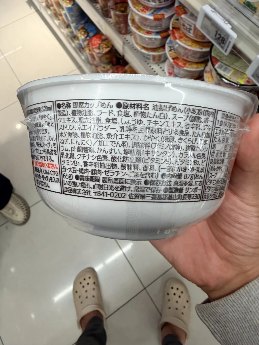 三寶樂九州久留米豚骨拉麵
