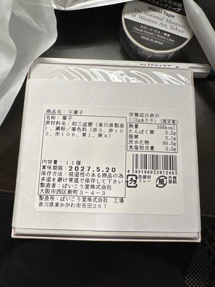 ばいこう堂干菓子、國立西洋美術館紙膠帶