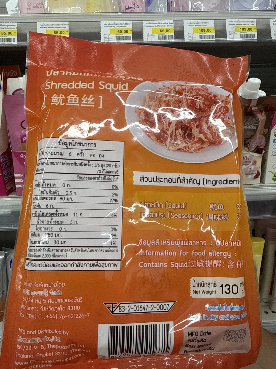 泰國 Khunmaeju 魷魚絲 (Shredded Squid)