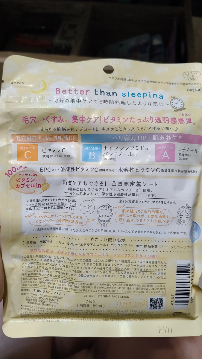 高絲 CLEAR TURN 維他命爆彈面膜 (7枚入)