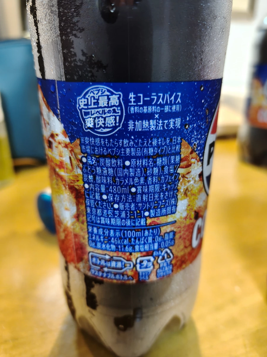 百事生可樂 (Pepsi Nama Cola)