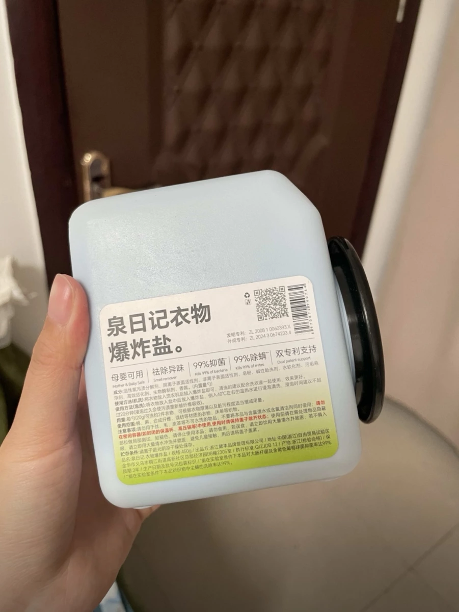 泉日記衣物爆炸鹽