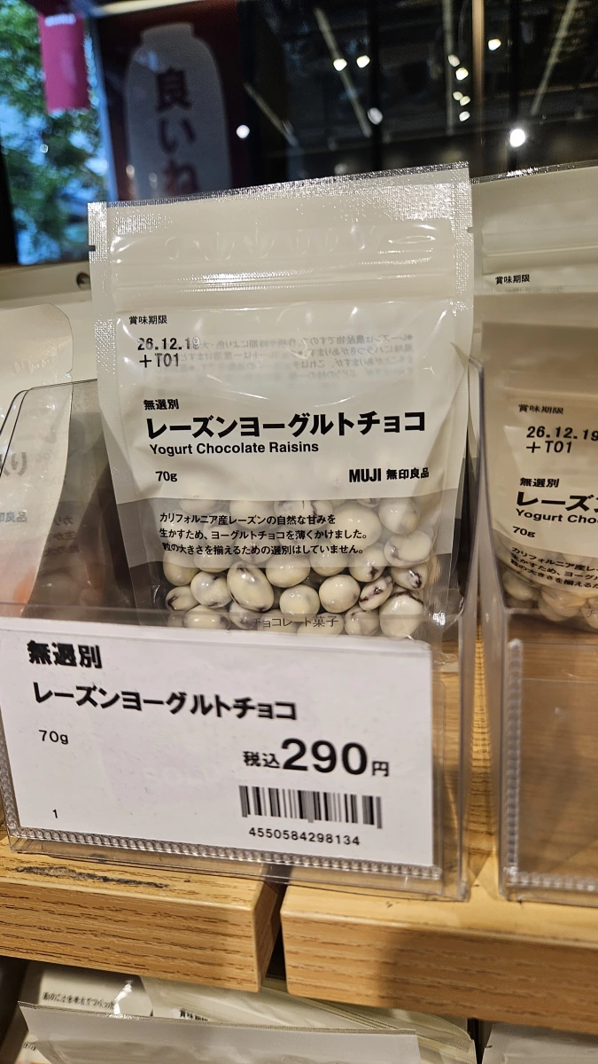無印良品優格巧克力葡萄乾