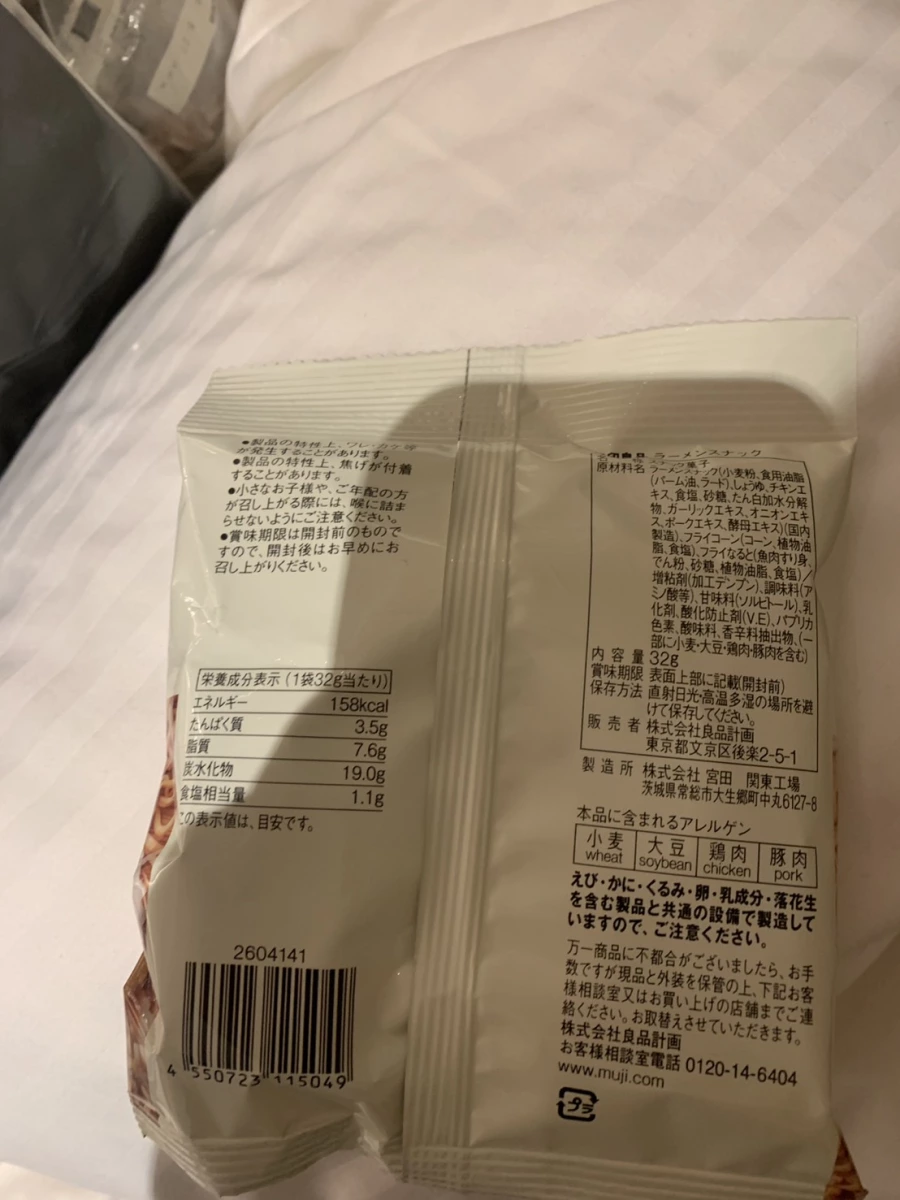 無印良品點心麵 (MUJI Ramen Snack)