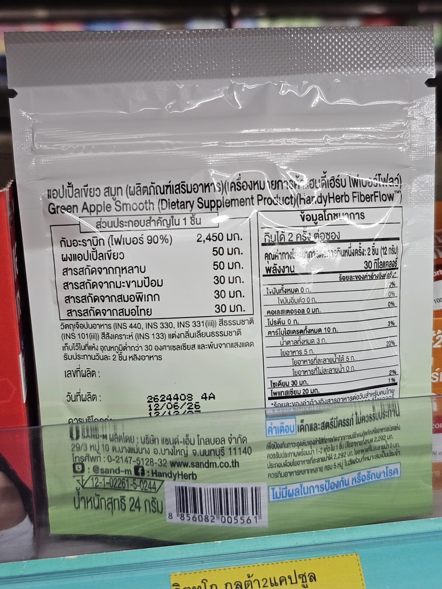 Handy Herb Fiber Flow 纖維軟糖青蘋果味