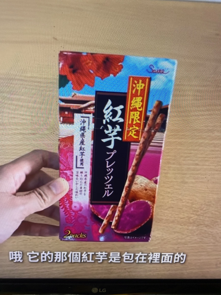 沖繩限定紅芋餅乾棒
