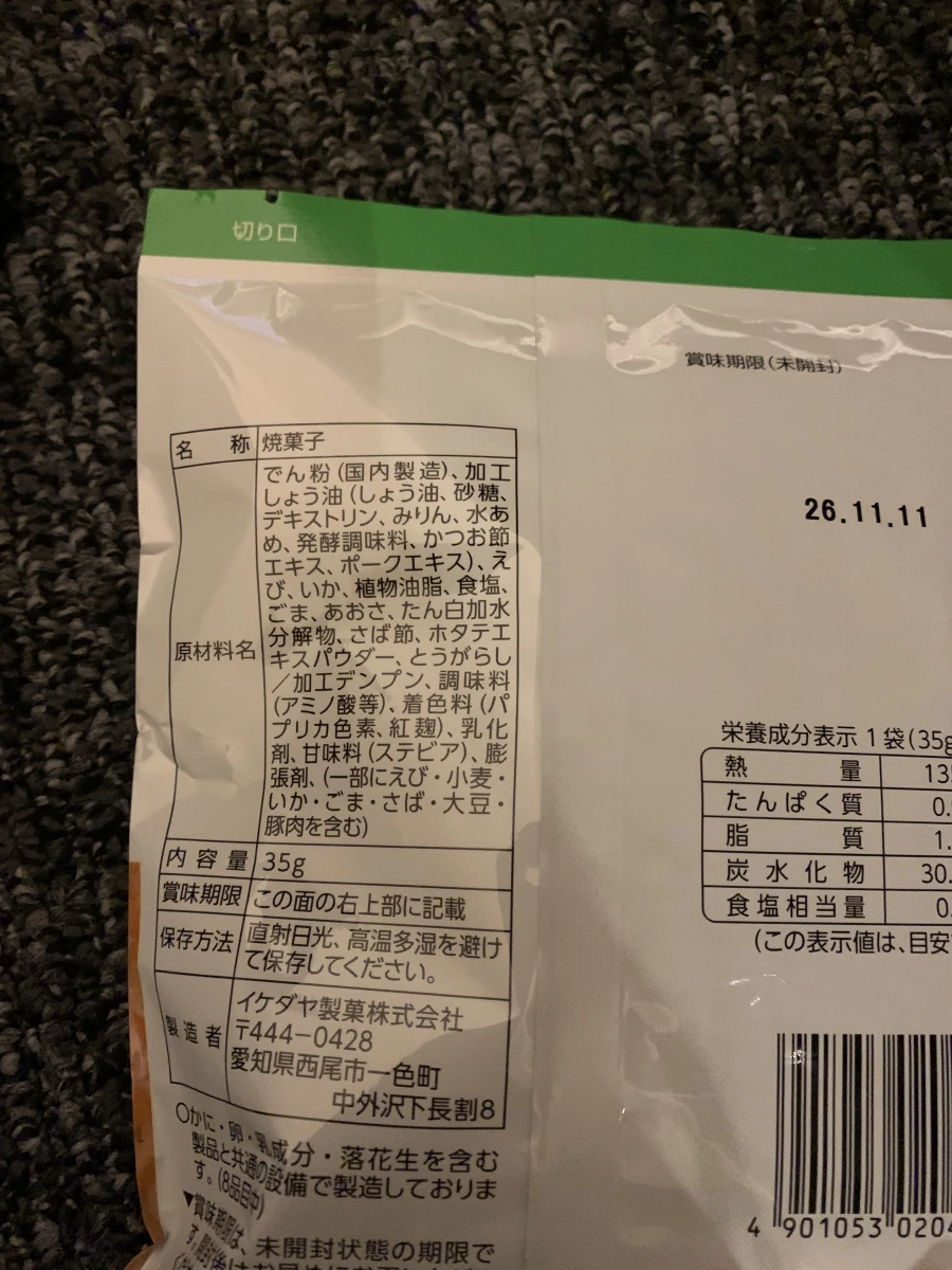 Smile Life 魷魚味醂仙貝